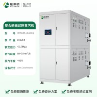 復合艙微過熱蒸汽發(fā)生器（1噸）