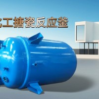 搪瓷反應(yīng)罐
