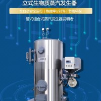 立式生物質(zhì)蒸汽發(fā)生器