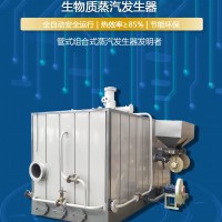 臥式生物質(zhì)蒸汽發(fā)生器
