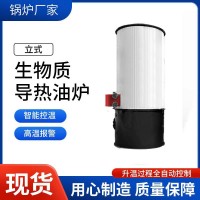 生物質(zhì)型導(dǎo)熱油鍋爐