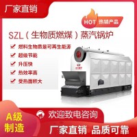SZL型過熱生物質(zhì)蒸汽鍋爐