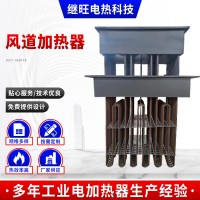 廠家供應(yīng)風(fēng)道加熱器 大功率防爆加熱器 工業(yè)用途廢氣處理加熱器